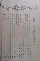 郷土研究　新風土記　昭和16年10月号　第2巻第10号　通巻15号