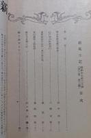郷土研究　新風土記　昭和17年3月号　第3巻第3号　通巻20号