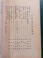 今昔　第3巻第3号　通巻第18冊