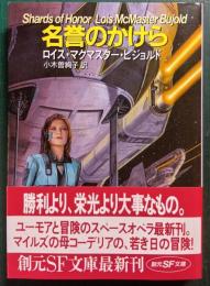 名誉のかけら