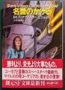 名誉のかけら