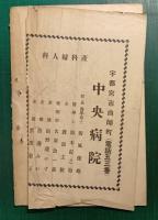 下野史談　第3巻第6号