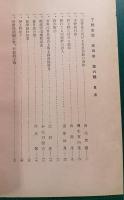 下野史談　第4巻第6号