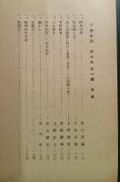下野史談　第7巻第1号