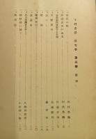 下野史談　第7巻第3号
