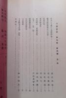 下野史談　第7巻第6号