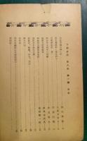 下野史談　第8巻第1号