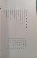 下野史談　第8巻第2号