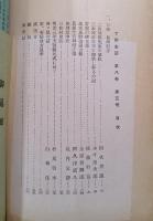 下野史談　第8巻第3号
