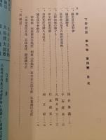 下野史談　第9巻第4号
