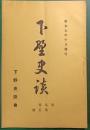 下野史談　第9巻第5号