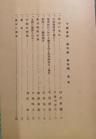 下野史談　第9巻第5号