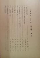 下野史談　第10巻第2号