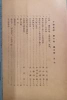 下野史談　第10巻第8号