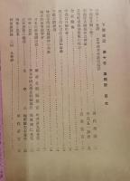 下野史談　第10巻第4号