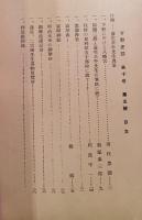 下野史談　第10巻第5号