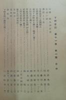 下野史談　第11巻第1号
