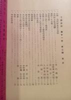 下野史談　第11巻第2号