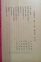 下野史談　第11巻第5号