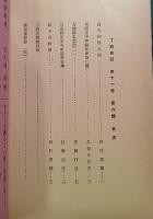 下野史談　第11巻第6号