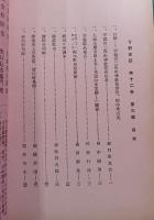 下野史談　第12巻第3号