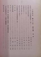 下野史談　第12巻第2号