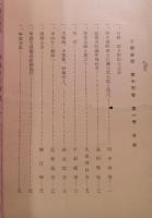 下野史談　第13巻第1号