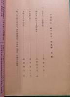 下野史談　第13巻第5号