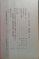下野史談　第15巻第4号