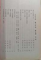 下野史談　第15巻第5号