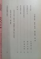 下野史談　第15巻第6号