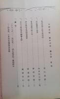 下野史談　第16巻第2号