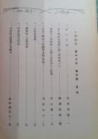 下野史談　第16巻第3号