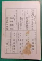 下野史談　第16巻第4号