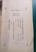 下野史談　第17巻第1号