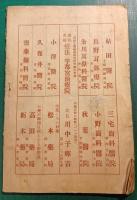 下野史談　第17巻第1号