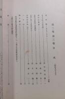 郷土研究　筑後　第2巻第3号