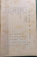 郷土研究　筑後　第2巻第4号