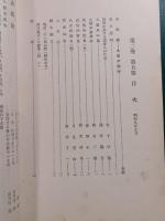 郷土研究　筑後　第2巻第5号