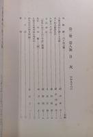 郷土研究　筑後　第2巻第8号