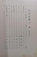 郷土研究　筑後　第2巻第9号