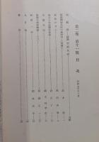 郷土研究　筑後　第2巻第11号