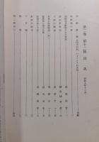 郷土研究　筑後　第2巻第12号