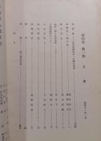 郷土研究　筑後　第4巻第1号