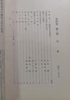 郷土研究　筑後　第4巻第2号