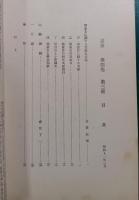 郷土研究　筑後　第4巻第3号
