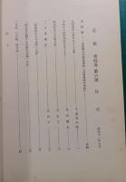 郷土研究　筑後　第4巻第6号