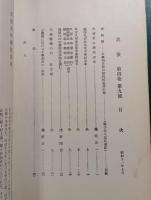 郷土研究　筑後　第4巻第9号