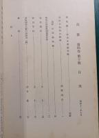 郷土研究　筑後　第4巻第10号