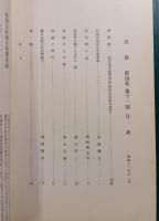 郷土研究　筑後　第4巻第11号